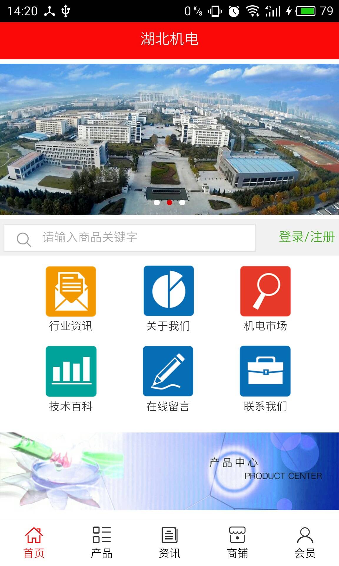 湖北机电游戏截图1