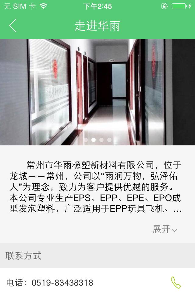 华雨橡塑游戏截图2