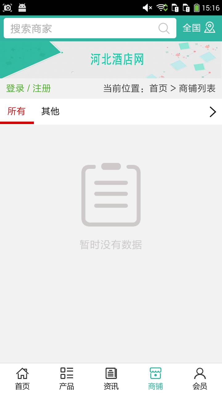 河北酒店网游戏截图4