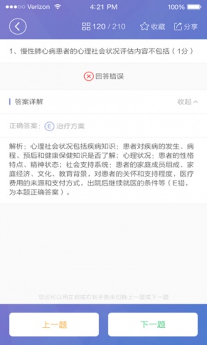 护士执业资格考试游戏截图3