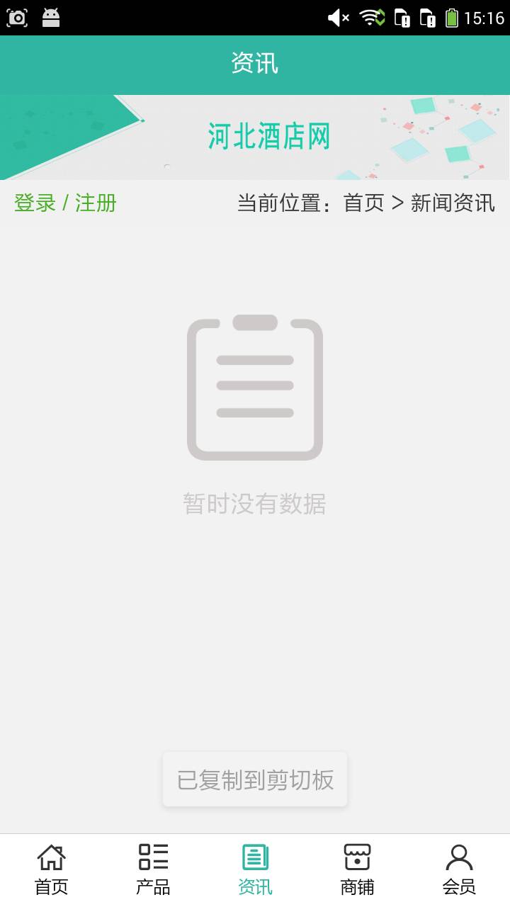 河北酒店网游戏截图3