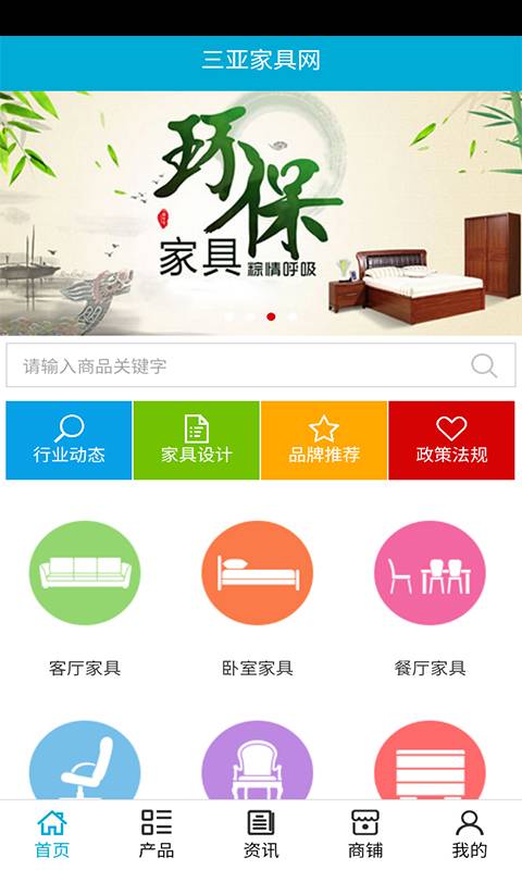 三亚家具网游戏截图1