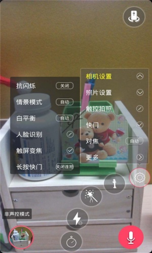 声音控制相机游戏截图2