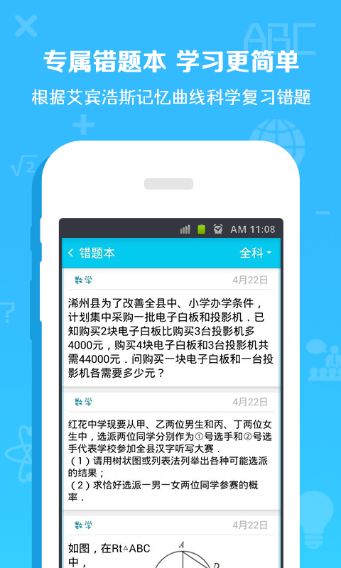 学霸搜作业游戏截图3