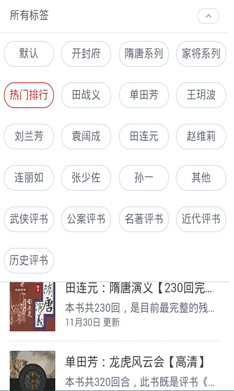 评书大全游戏截图1