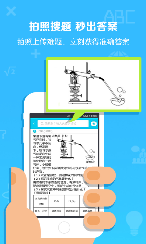 学霸搜作业游戏截图1