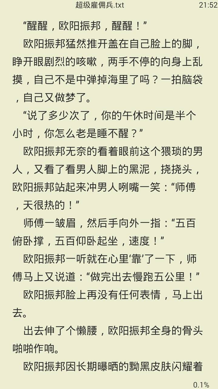 全本小说电子书游戏截图5