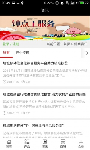 聊城生活服务游戏截图3