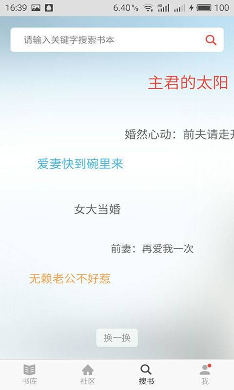 花生阅读游戏截图2