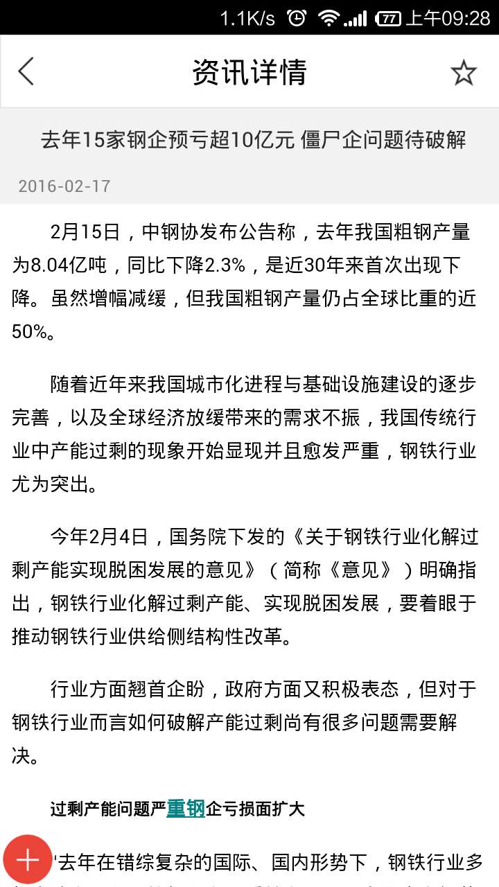 山西建材网游戏截图2