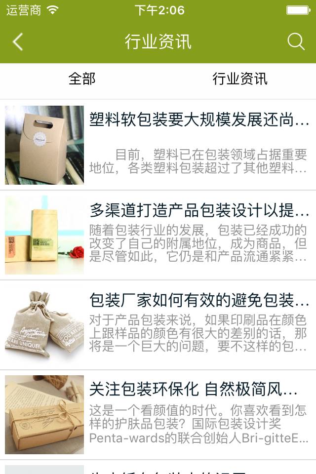 软包装材料游戏截图3