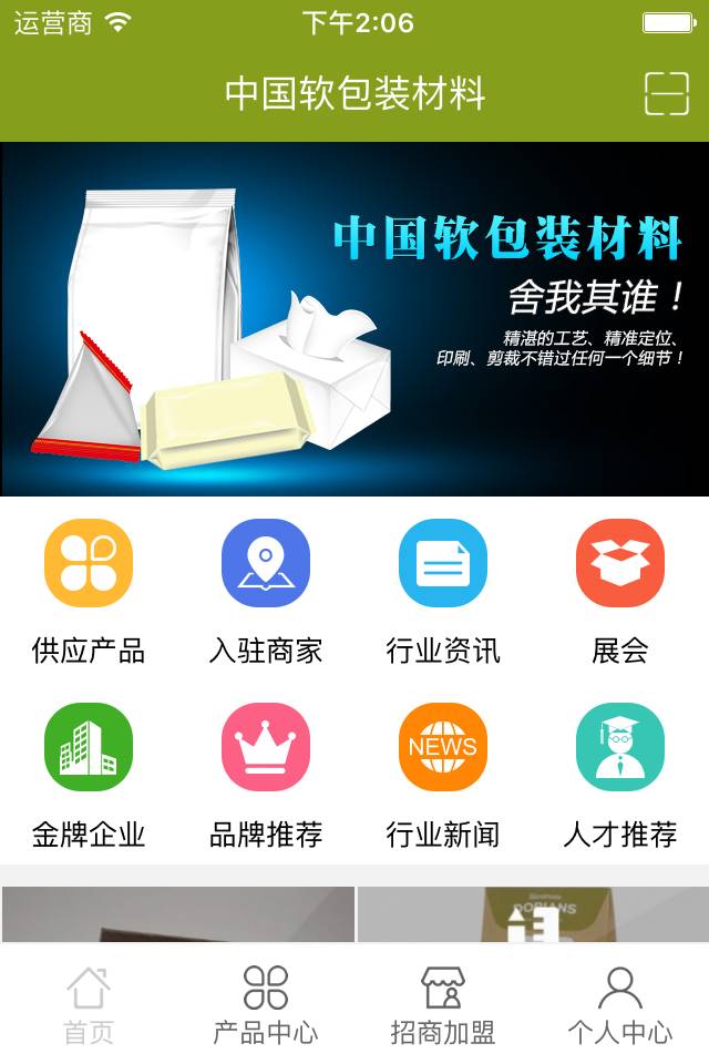 软包装材料游戏截图1