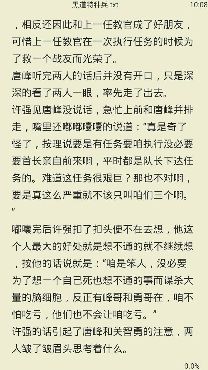 书院小说阅读游戏截图2