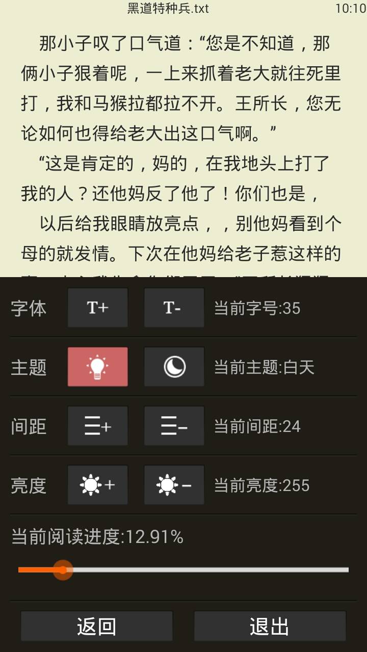 书院小说阅读游戏截图5