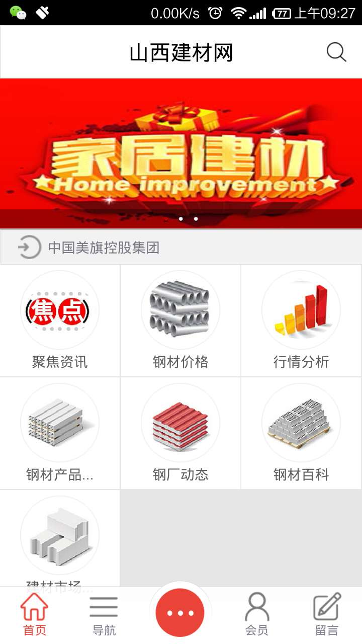 山西建材网游戏截图4