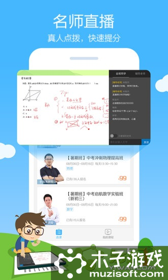 作业帮拍照搜题游戏截图3