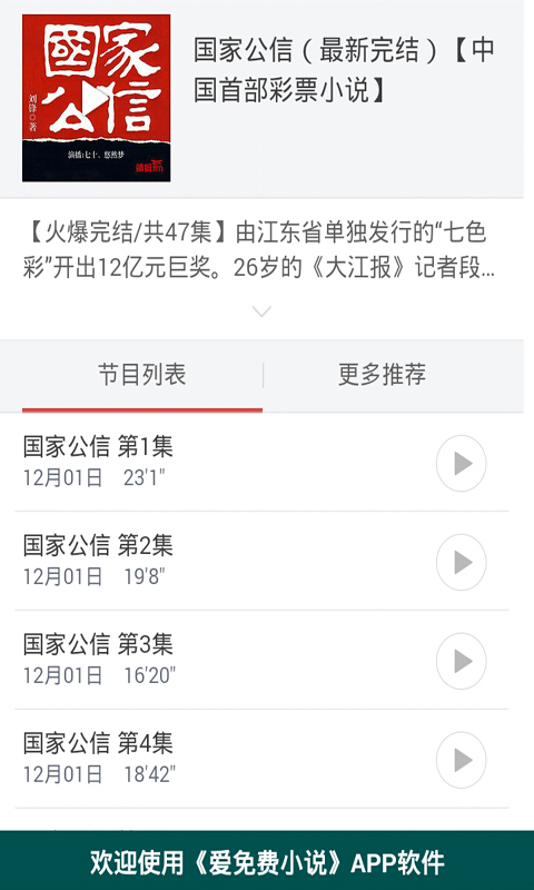 听小说听书游戏截图1