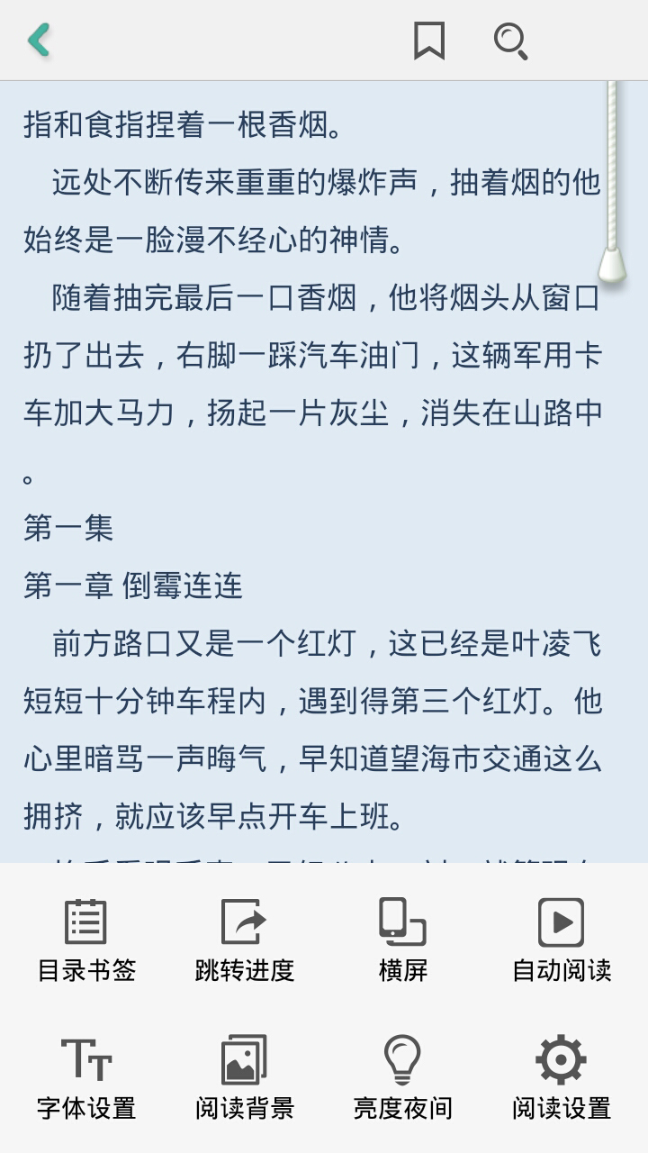 全本小说阅读器游戏截图5