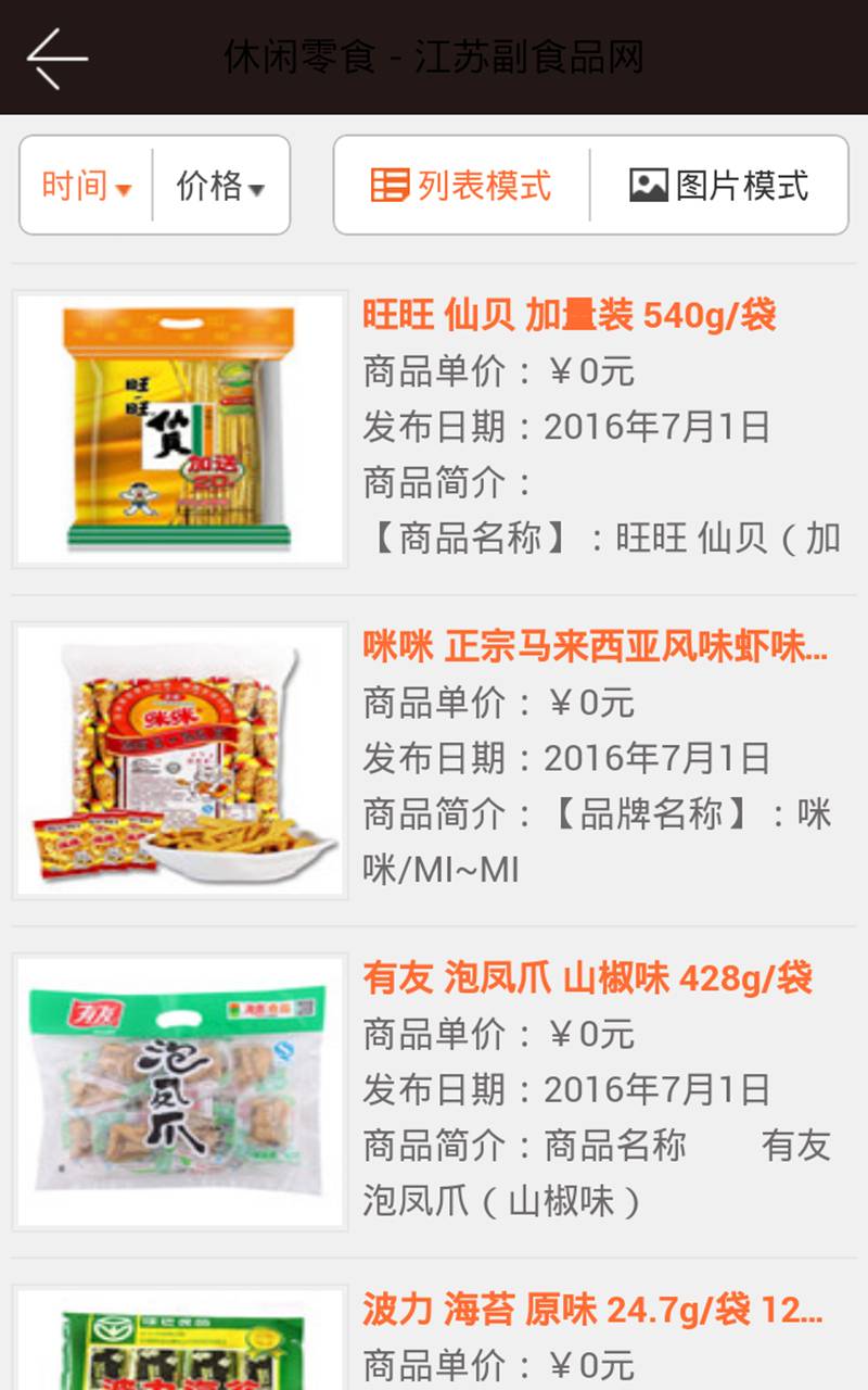 江苏副食品网游戏截图3