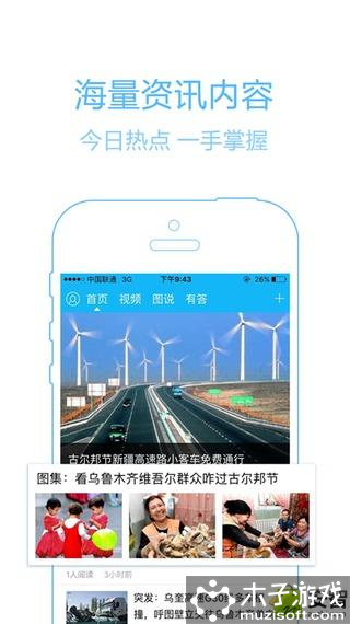 新疆晨报游戏截图3