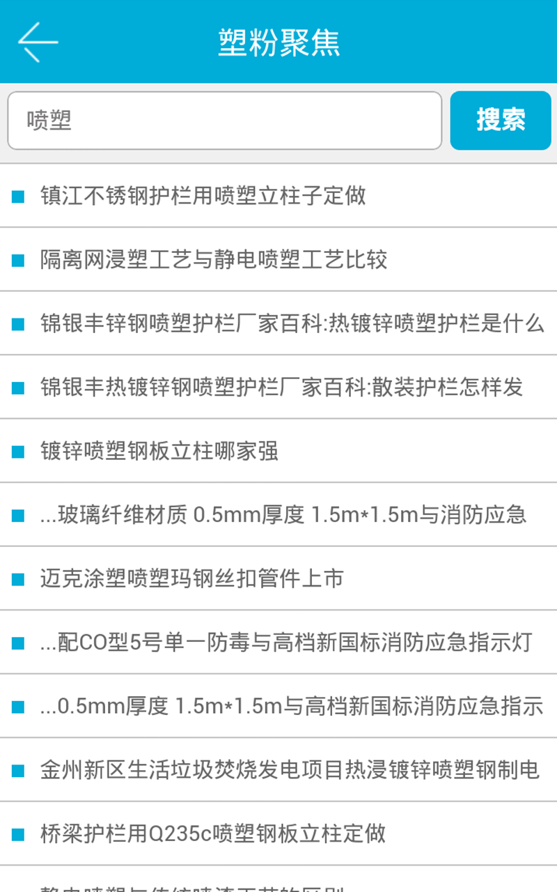 河北塑粉行业网游戏截图3