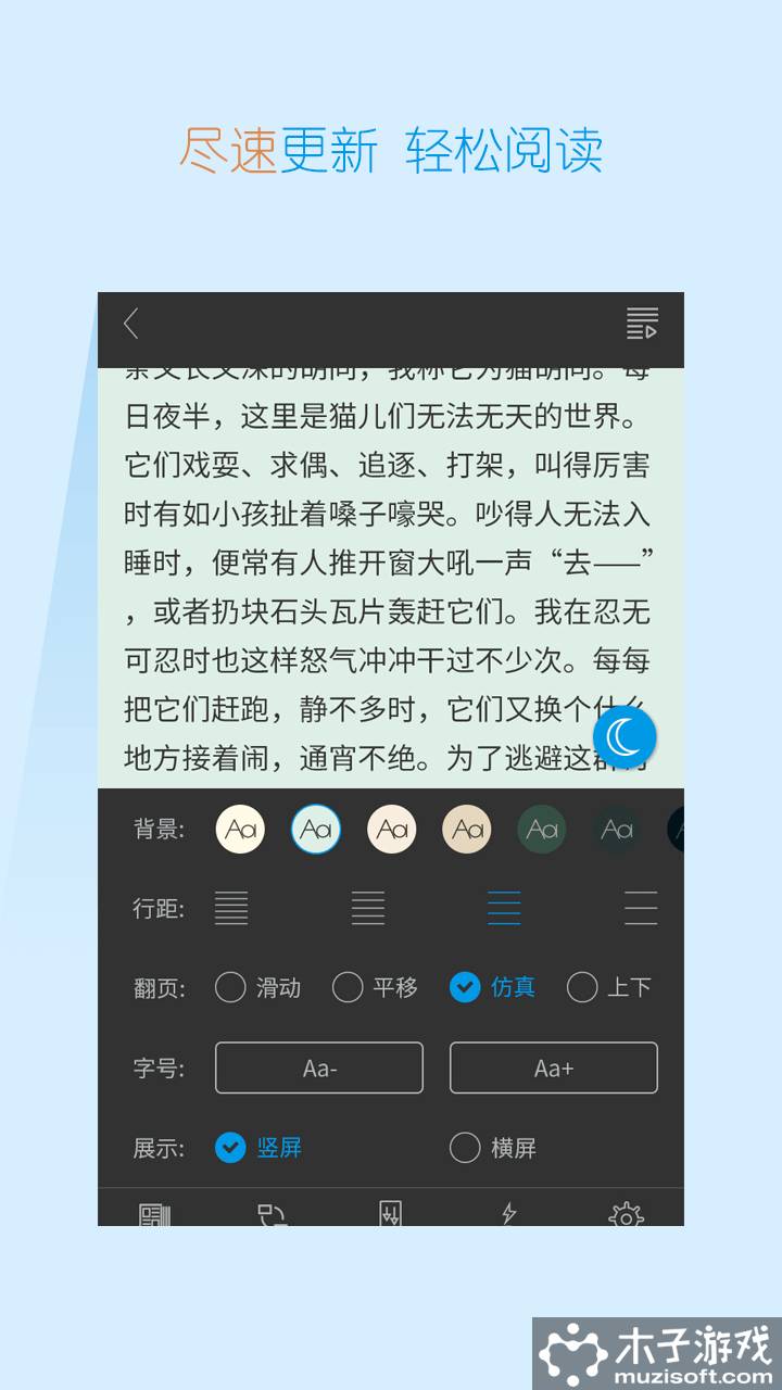 TXT快读小说游戏截图2