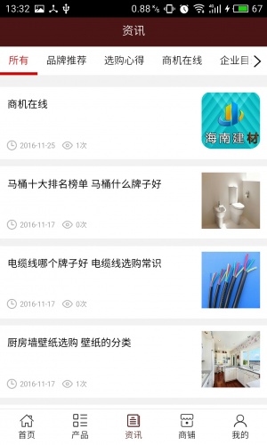 海南建材批发游戏截图3