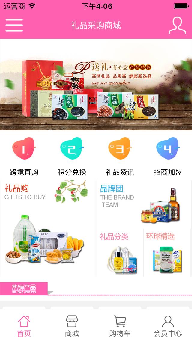 礼品采购商城游戏截图2