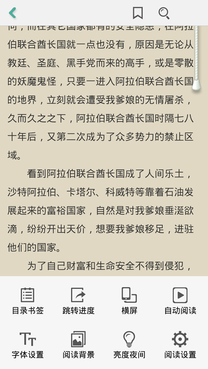 全本阅读游戏截图2