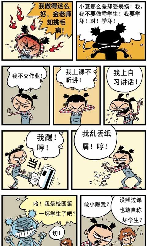 阿衰爆笑农场漫画书大全游戏截图4