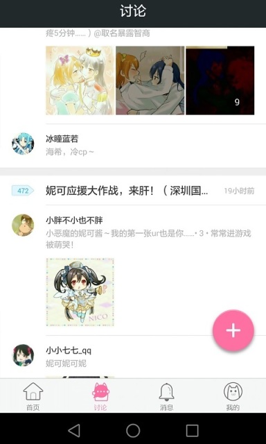 Lovelive漫画小说同人游戏截图1