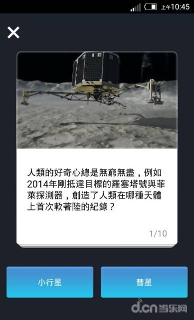 泛科学微读游戏截图4