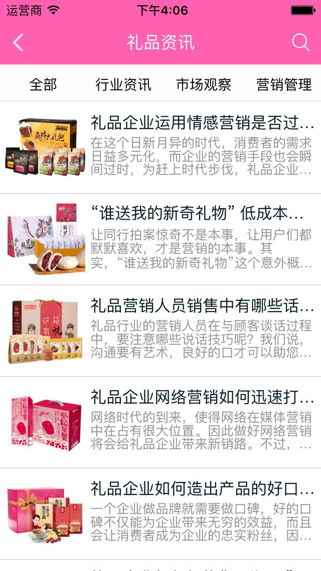 礼品采购商城游戏截图4