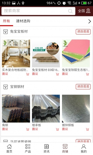 海南建材批发游戏截图4