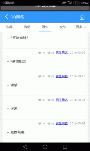 qq网名男生游戏截图2