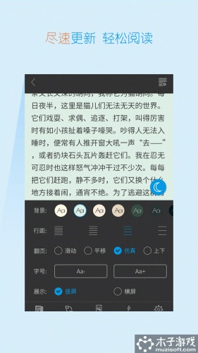 TXT快读小说官网游戏截图2