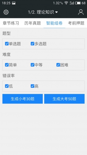 三级企业人力资源管理师题库游戏截图4