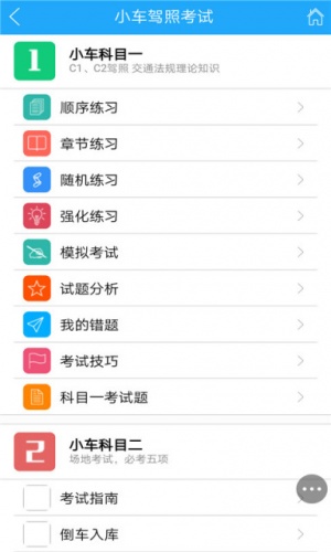 学车试题宝典游戏截图4