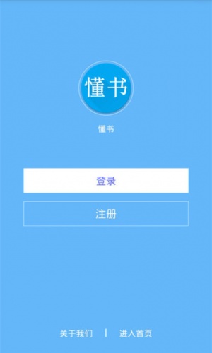 懂书游戏截图4