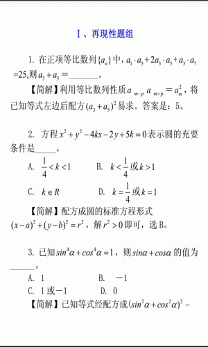 全面高中数学游戏截图3