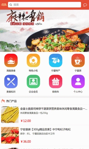 宁夏特色美食游戏截图1