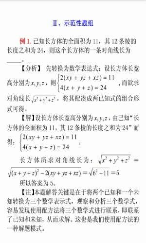 全面高中数学游戏截图4