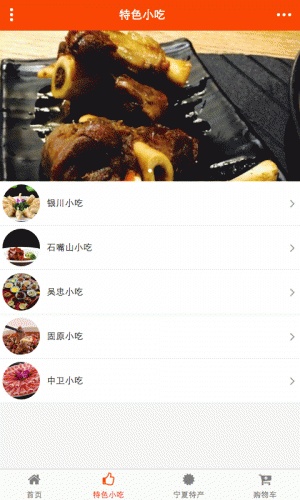 宁夏特色美食游戏截图3