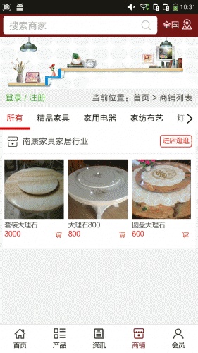 南康家具家居行业游戏截图4