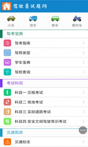 学车试题宝典游戏截图1