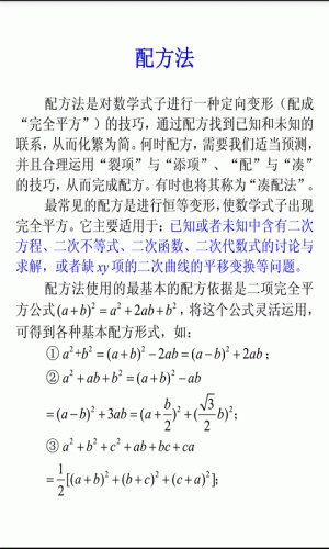 全面高中数学游戏截图2