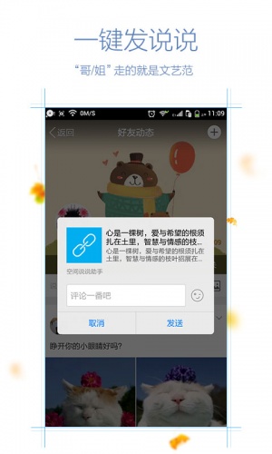 精选QQ空间说说美文游戏截图1