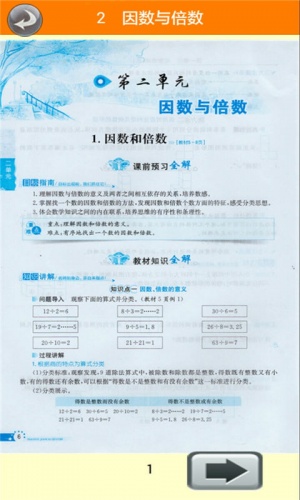 五年级数学下册教材全解游戏截图3