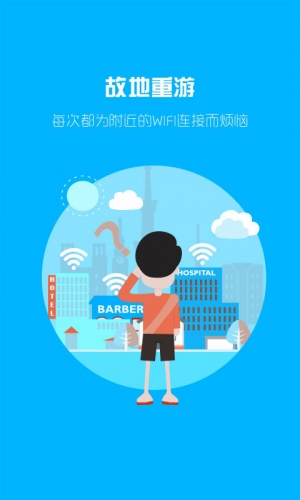 wifi万能锁匙游戏截图1