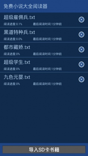 小说大全阅读器游戏截图1